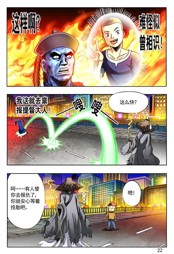 中国惊奇先生（神鬼七杀令） 154 血海深仇 第6页