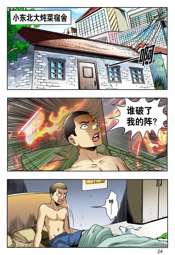 中国惊奇先生（神鬼七杀令） 154 血海深仇 第9页