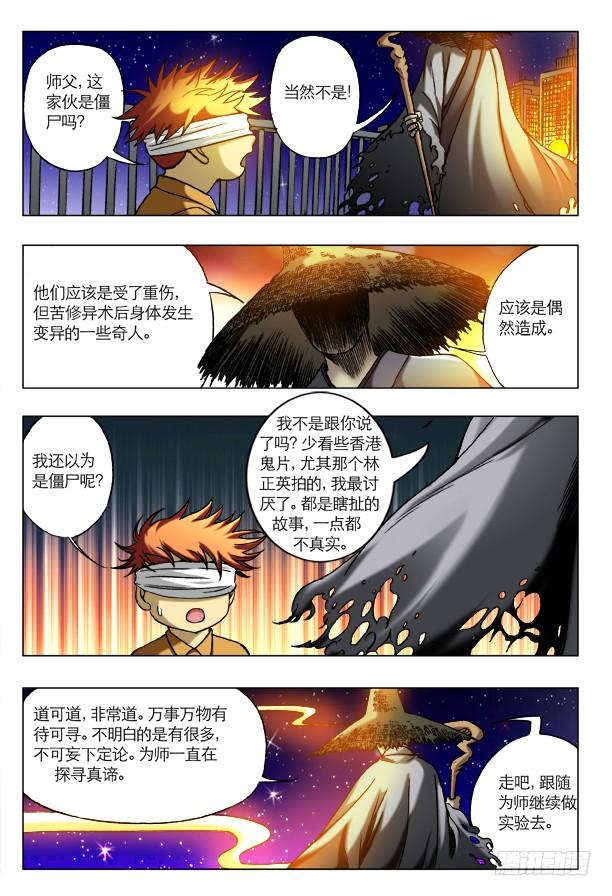 中国惊奇先生（神鬼七杀令） 154 血海深仇 第7页