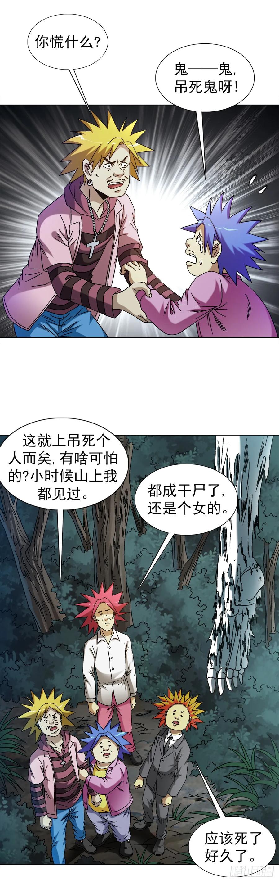 中国惊奇先生（神鬼七杀令） 1549 西峰观 第27页