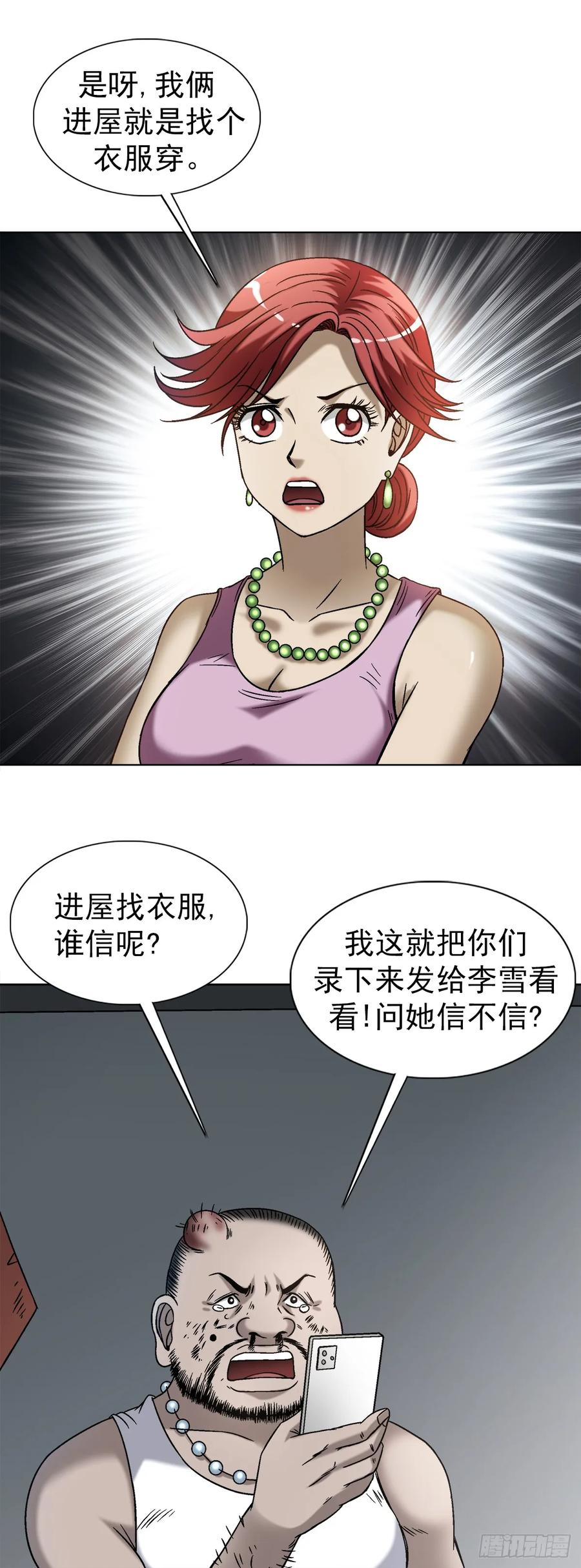 中国惊奇先生（神鬼七杀令） 1549 西峰观 第6页