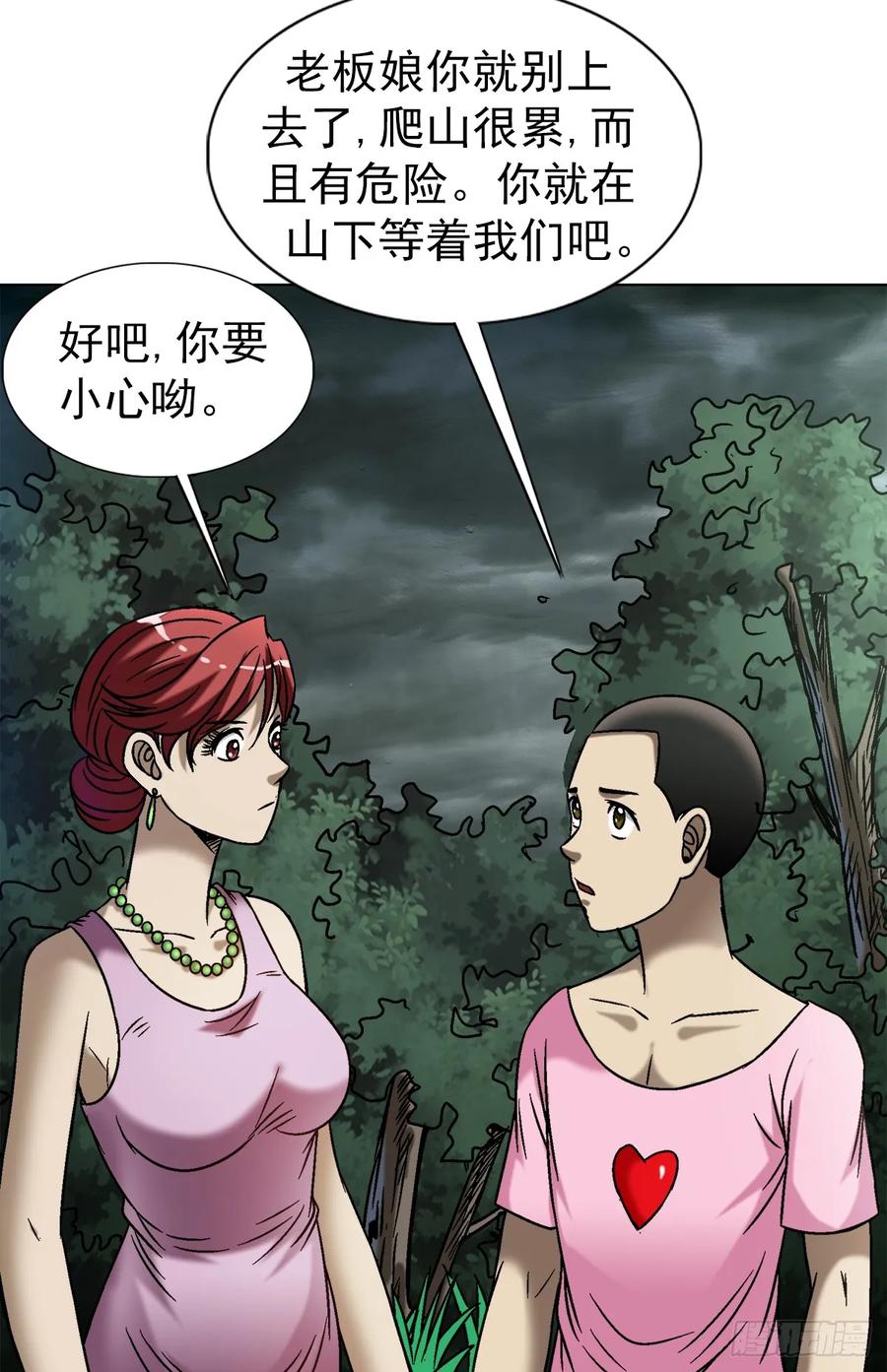 中国惊奇先生（神鬼七杀令） 1549 西峰观 第15页