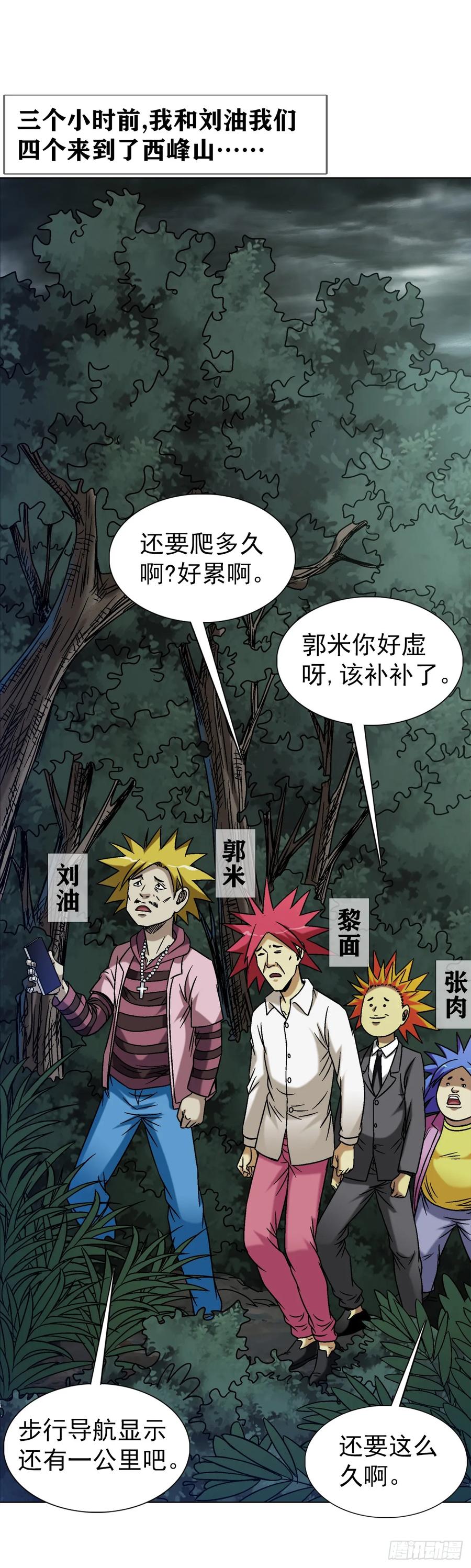 中国惊奇先生（神鬼七杀令） 1549 西峰观 第17页