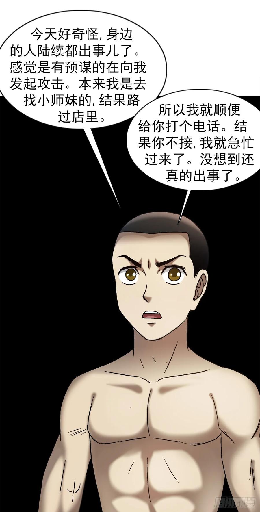 中国惊奇先生（神鬼七杀令） 1549 西峰观 第9页