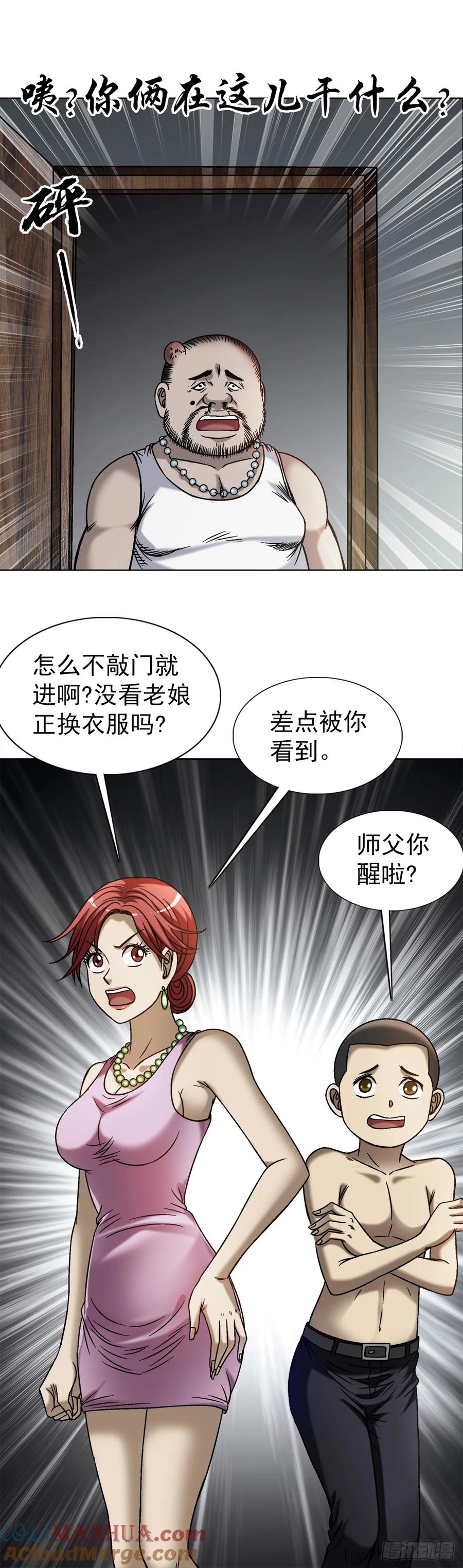 中国惊奇先生（神鬼七杀令） 1549 西峰观 第4页