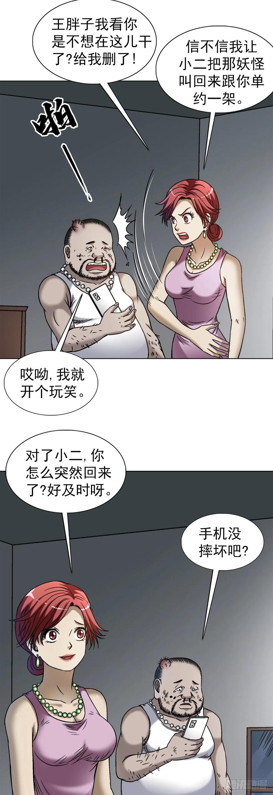 中国惊奇先生（神鬼七杀令） 1549 西峰观 第8页
