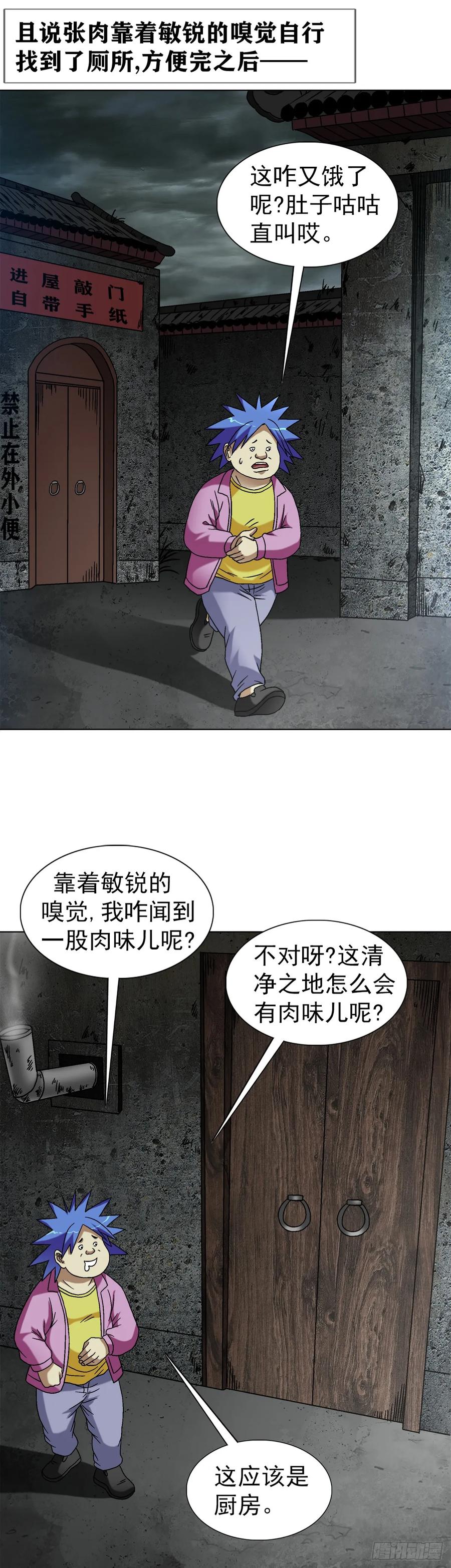 中国惊奇先生（神鬼七杀令） 1549 西峰观 第44页