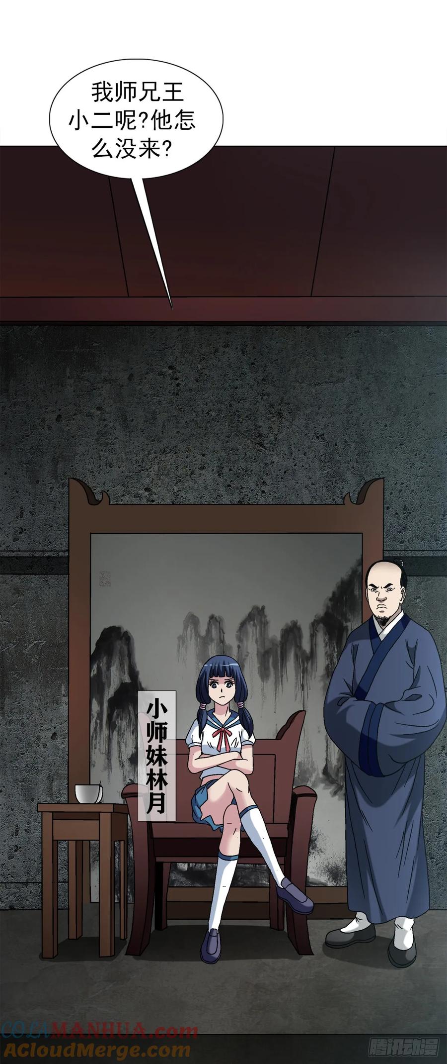 中国惊奇先生（神鬼七杀令） 1549 西峰观 第40页