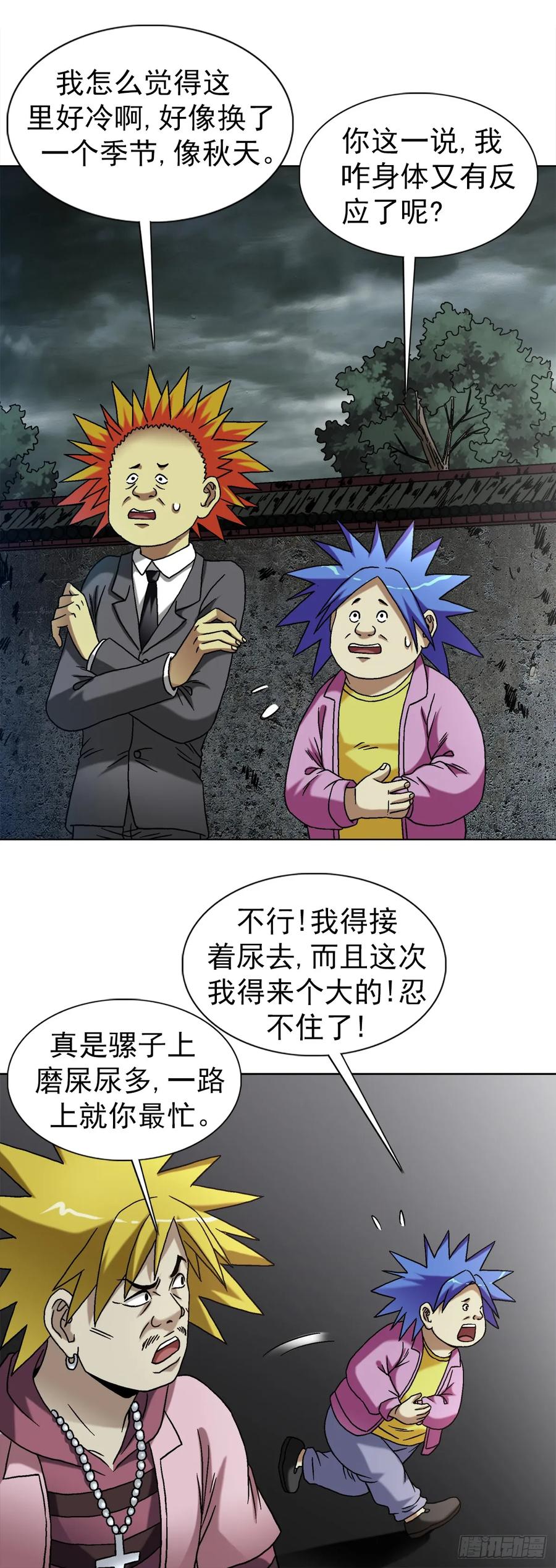 中国惊奇先生（神鬼七杀令） 1549 西峰观 第36页