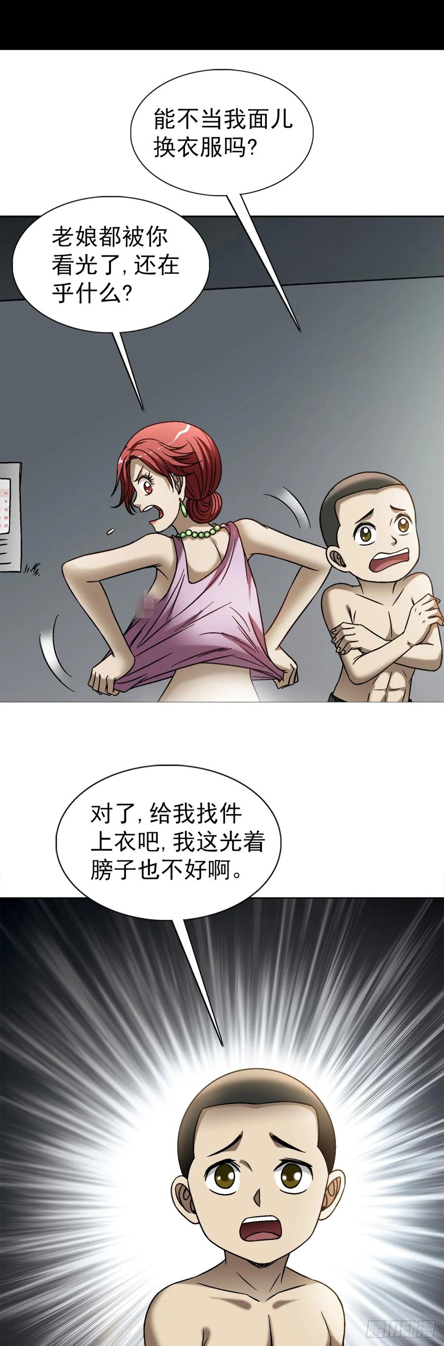中国惊奇先生（神鬼七杀令） 1549 西峰观 第3页