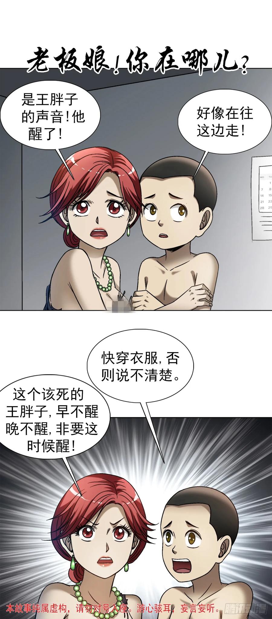 中国惊奇先生（神鬼七杀令） 1549 西峰观 第2页