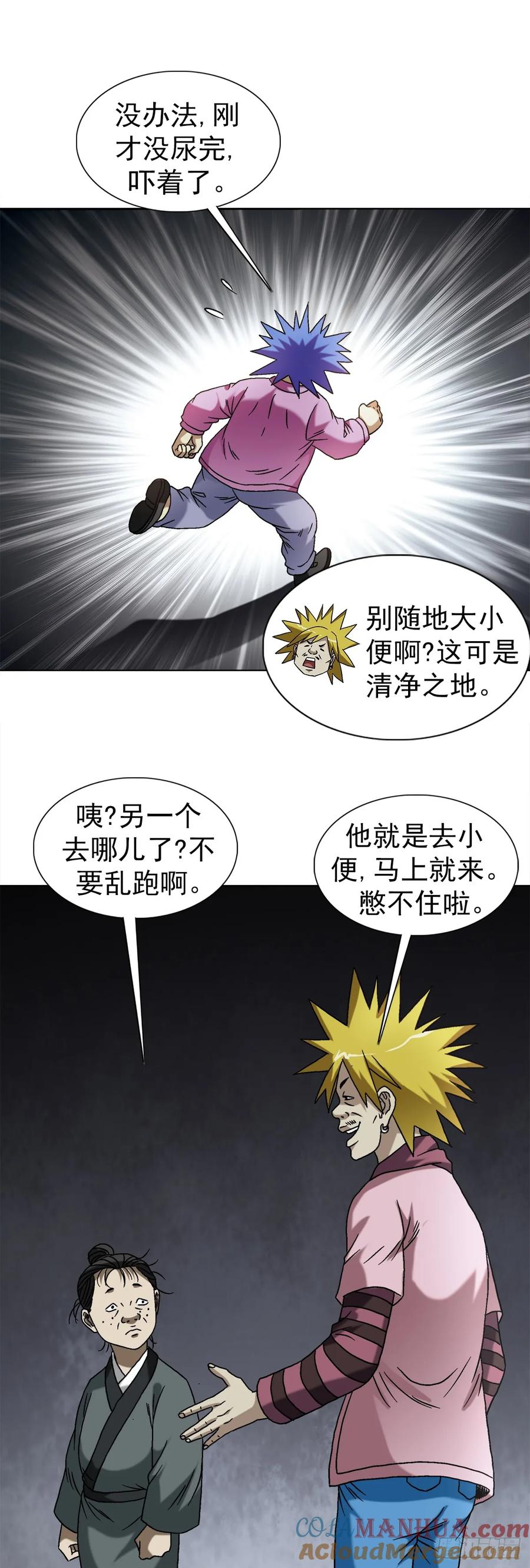 中国惊奇先生（神鬼七杀令） 1549 西峰观 第37页