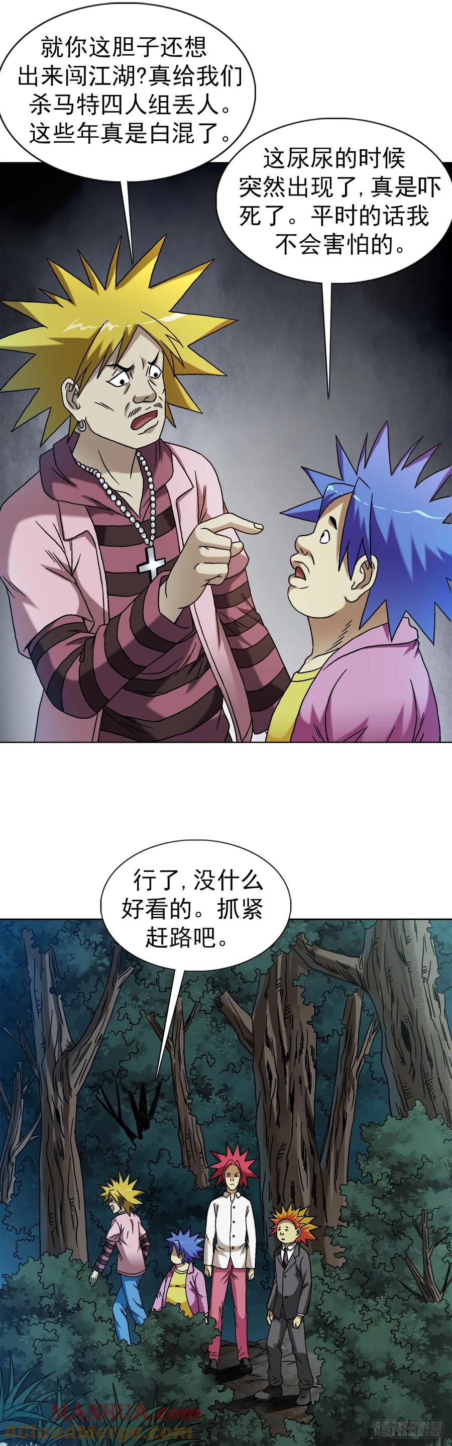 中国惊奇先生（神鬼七杀令） 1549 西峰观 第28页
