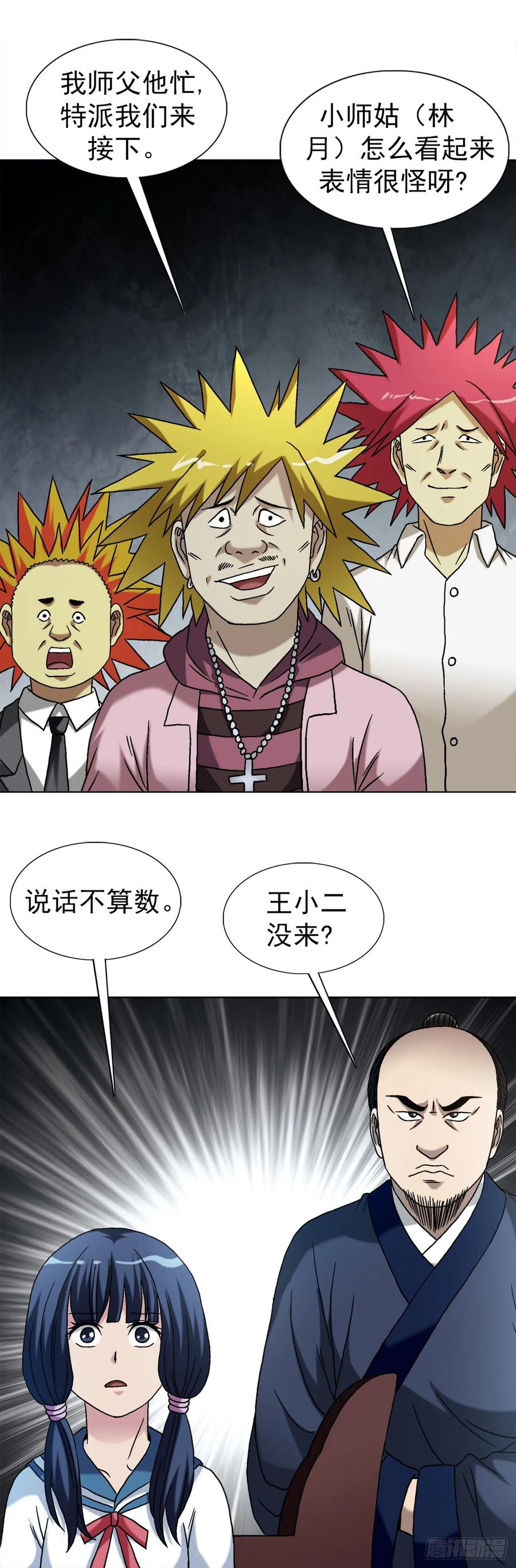 中国惊奇先生（神鬼七杀令） 1549 西峰观 第41页