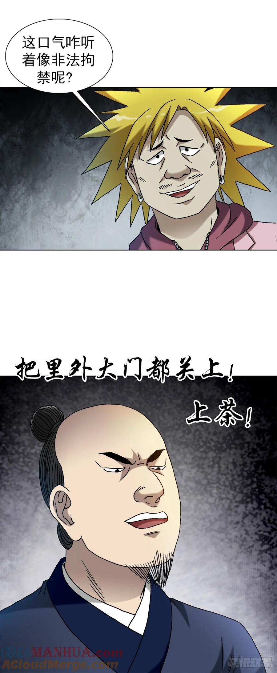 中国惊奇先生（神鬼七杀令） 1549 西峰观 第43页