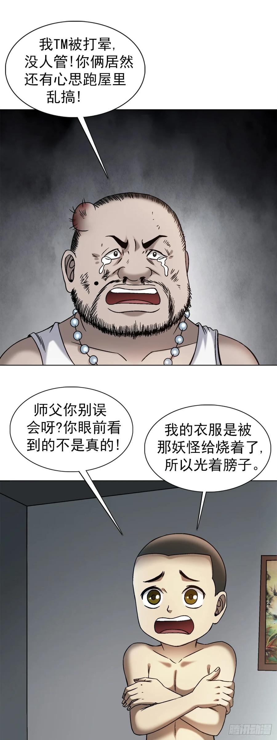 中国惊奇先生（神鬼七杀令） 1549 西峰观 第5页