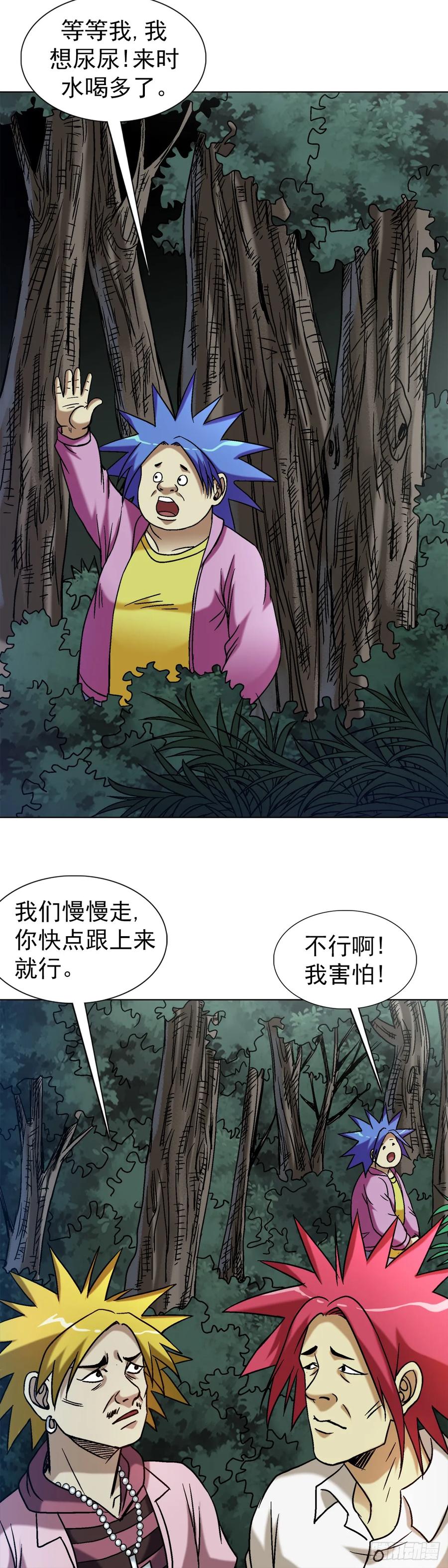 中国惊奇先生（神鬼七杀令） 1549 西峰观 第21页