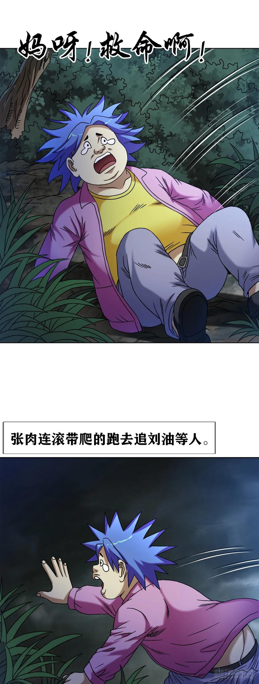 中国惊奇先生（神鬼七杀令） 1549 西峰观 第26页