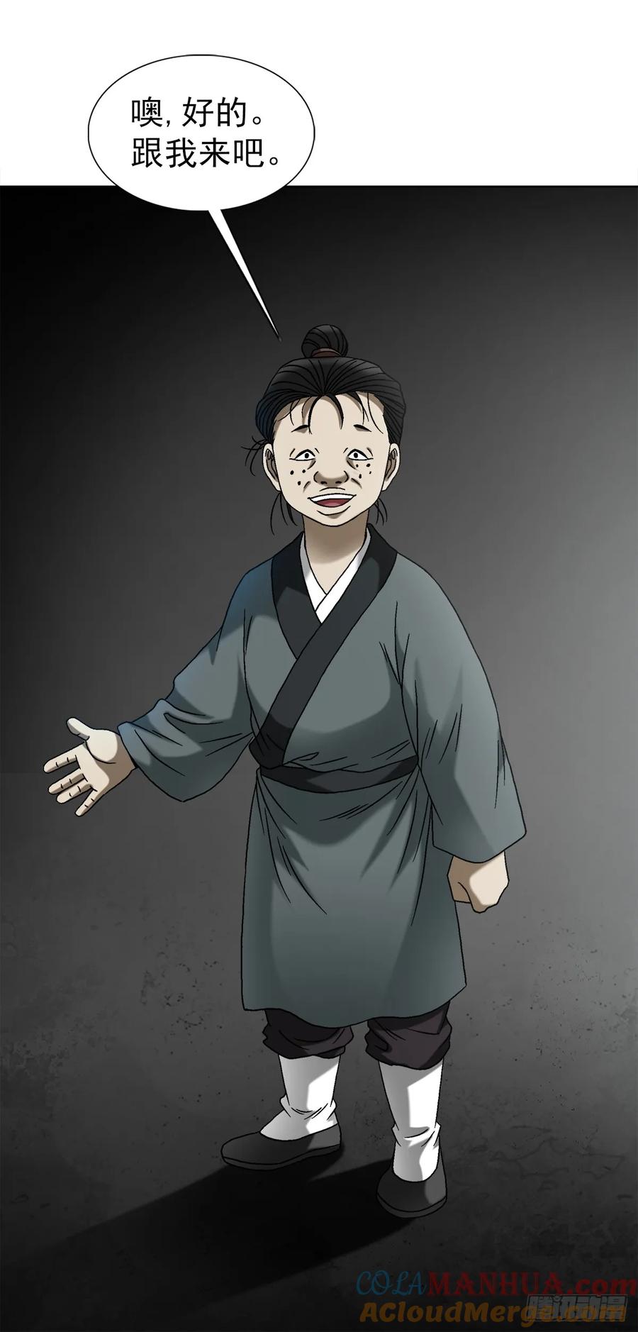 中国惊奇先生（神鬼七杀令） 1549 西峰观 第34页