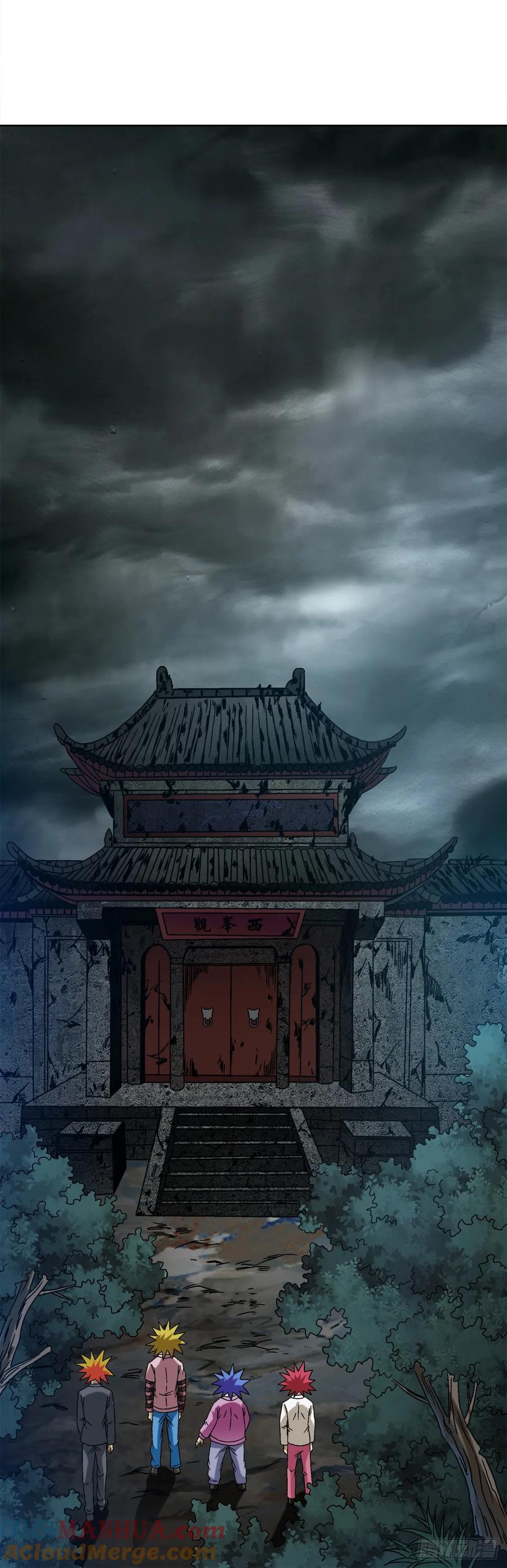 中国惊奇先生（神鬼七杀令） 1549 西峰观 第31页