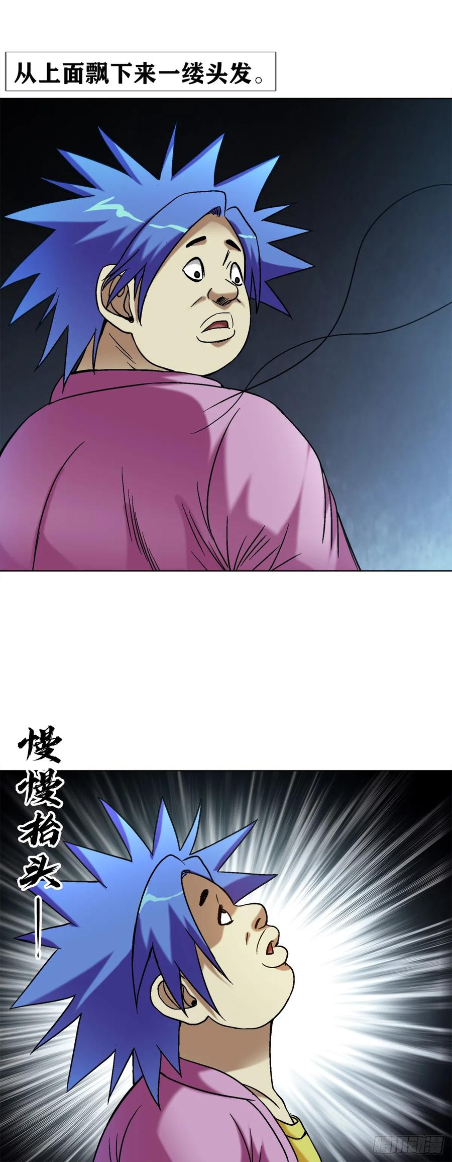中国惊奇先生（神鬼七杀令） 1549 西峰观 第23页