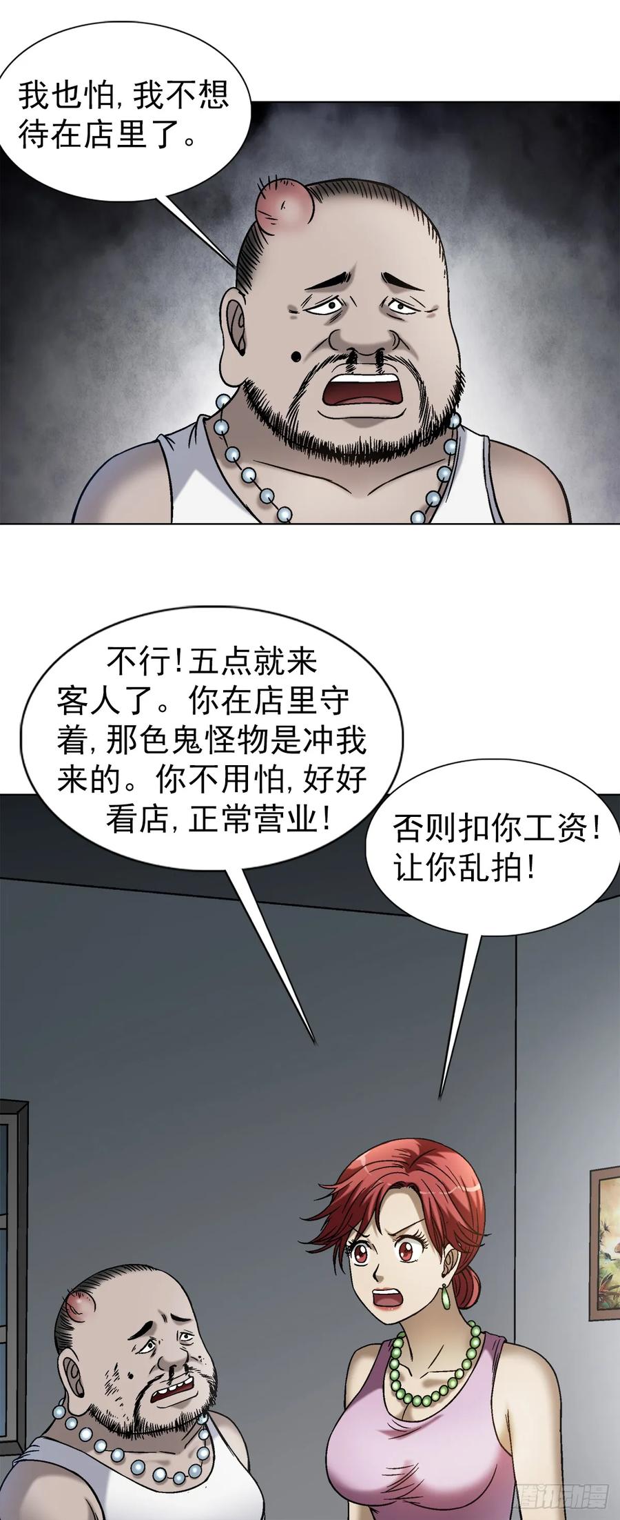 中国惊奇先生（神鬼七杀令） 1549 西峰观 第11页