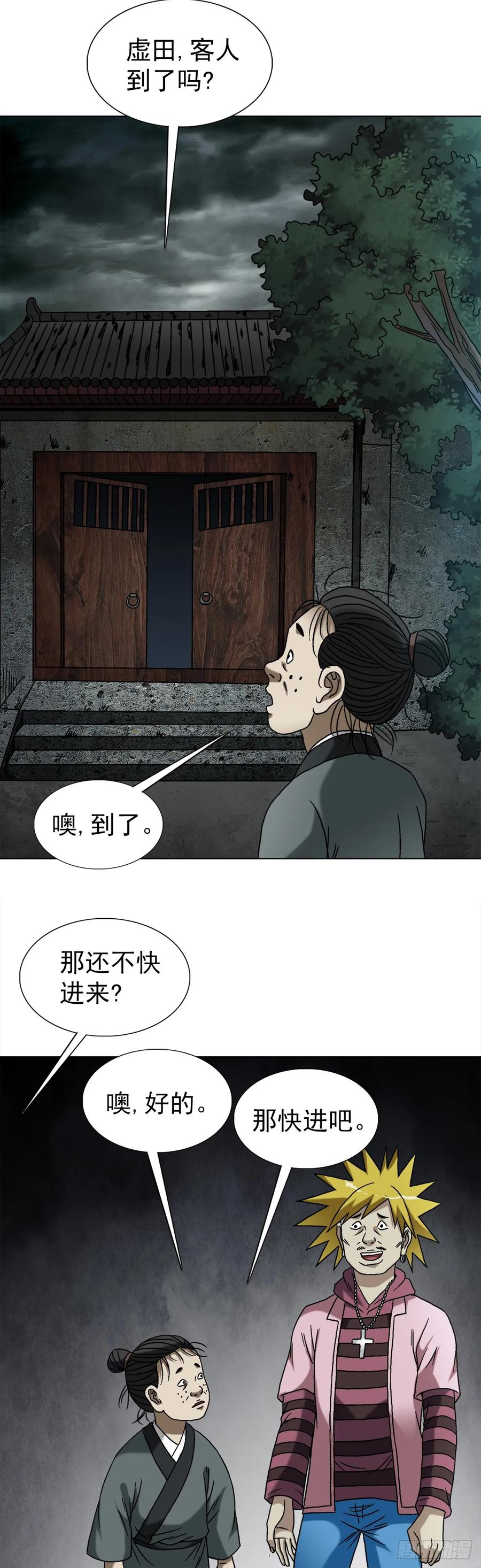 中国惊奇先生（神鬼七杀令） 1549 西峰观 第38页