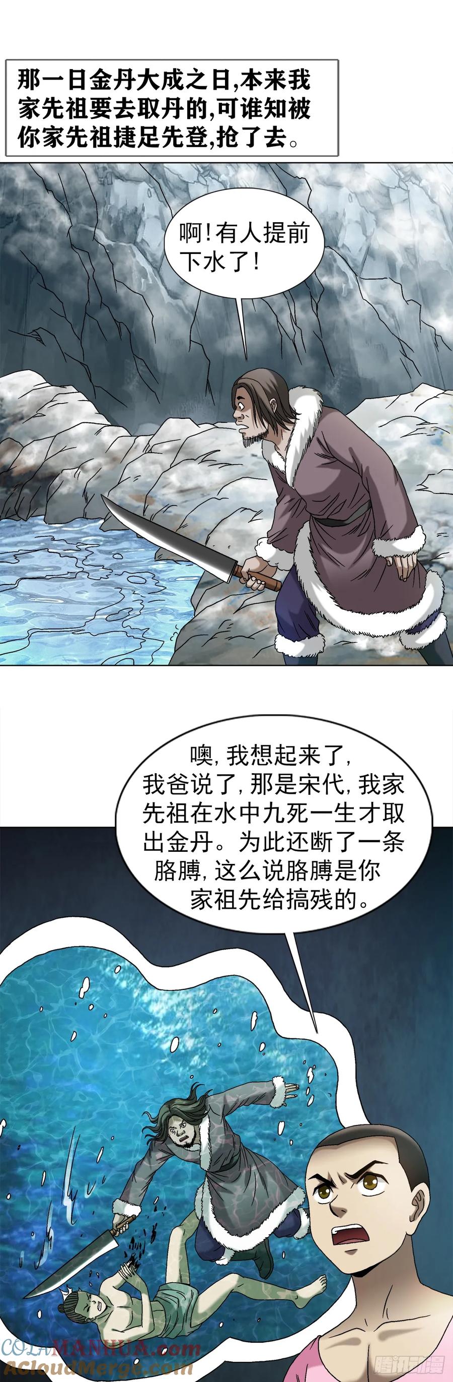 中国惊奇先生（神鬼七杀令） 1550 西土道人 第34页