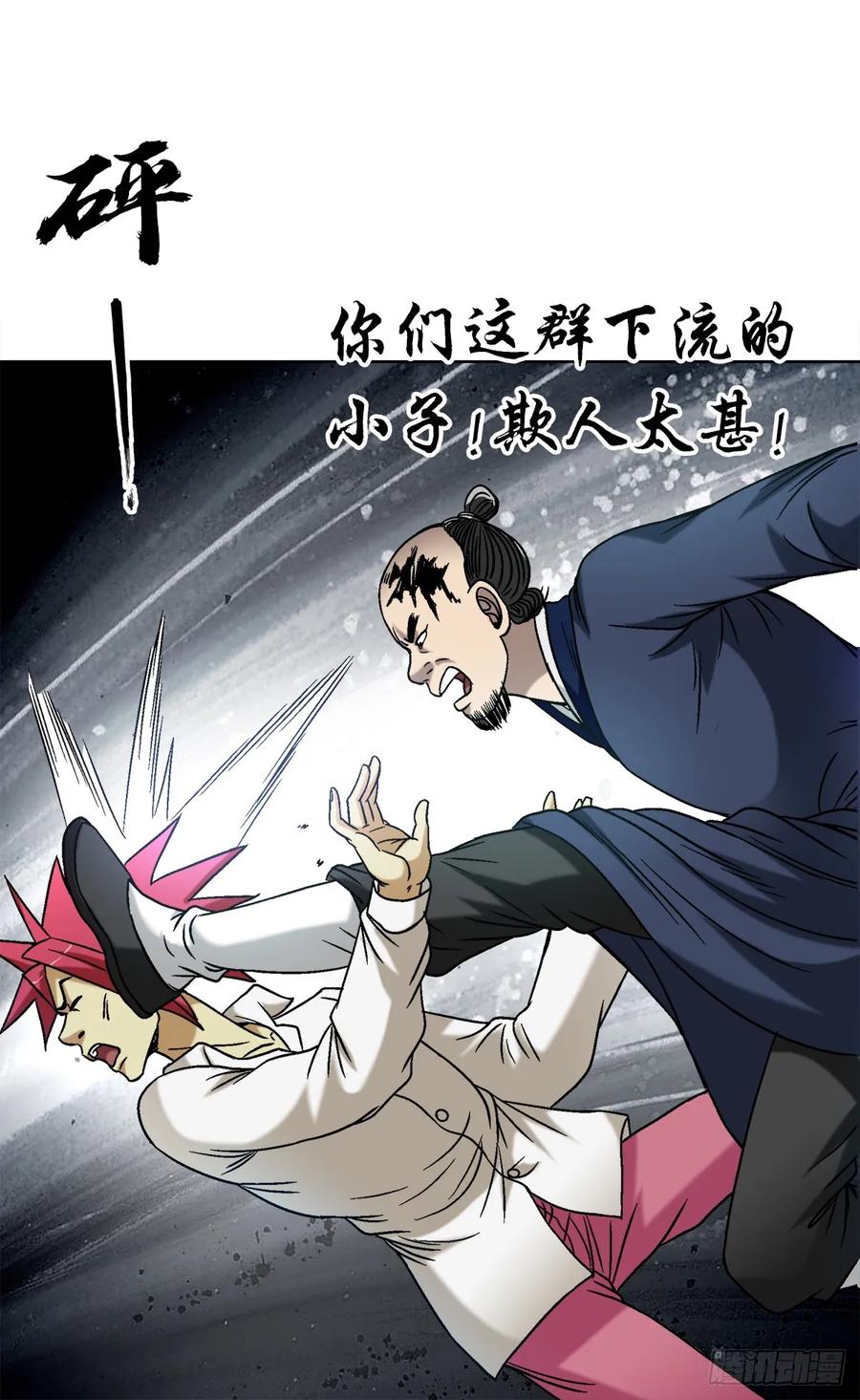 中国惊奇先生（神鬼七杀令） 1550 西土道人 第14页
