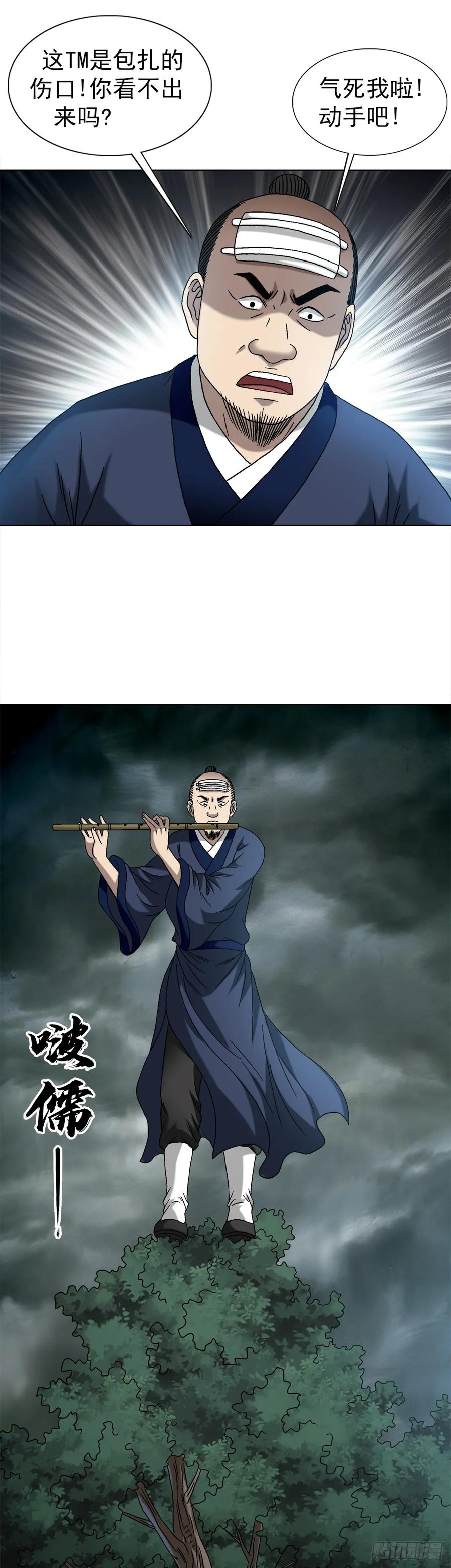 中国惊奇先生（神鬼七杀令） 1550 西土道人 第38页