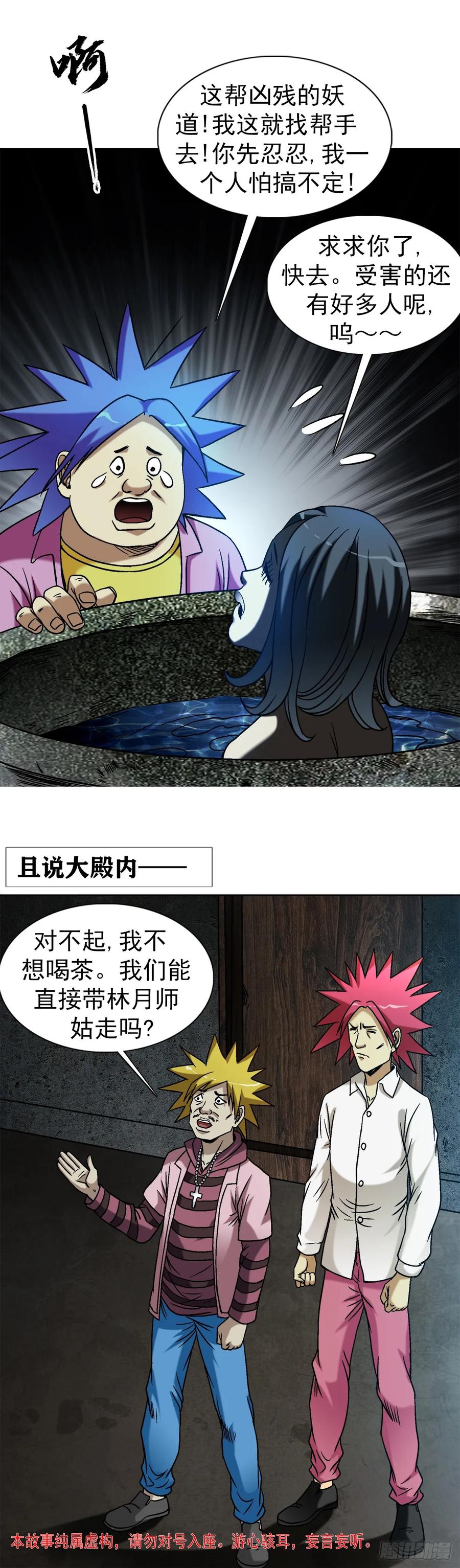 中国惊奇先生（神鬼七杀令） 1550 西土道人 第2页