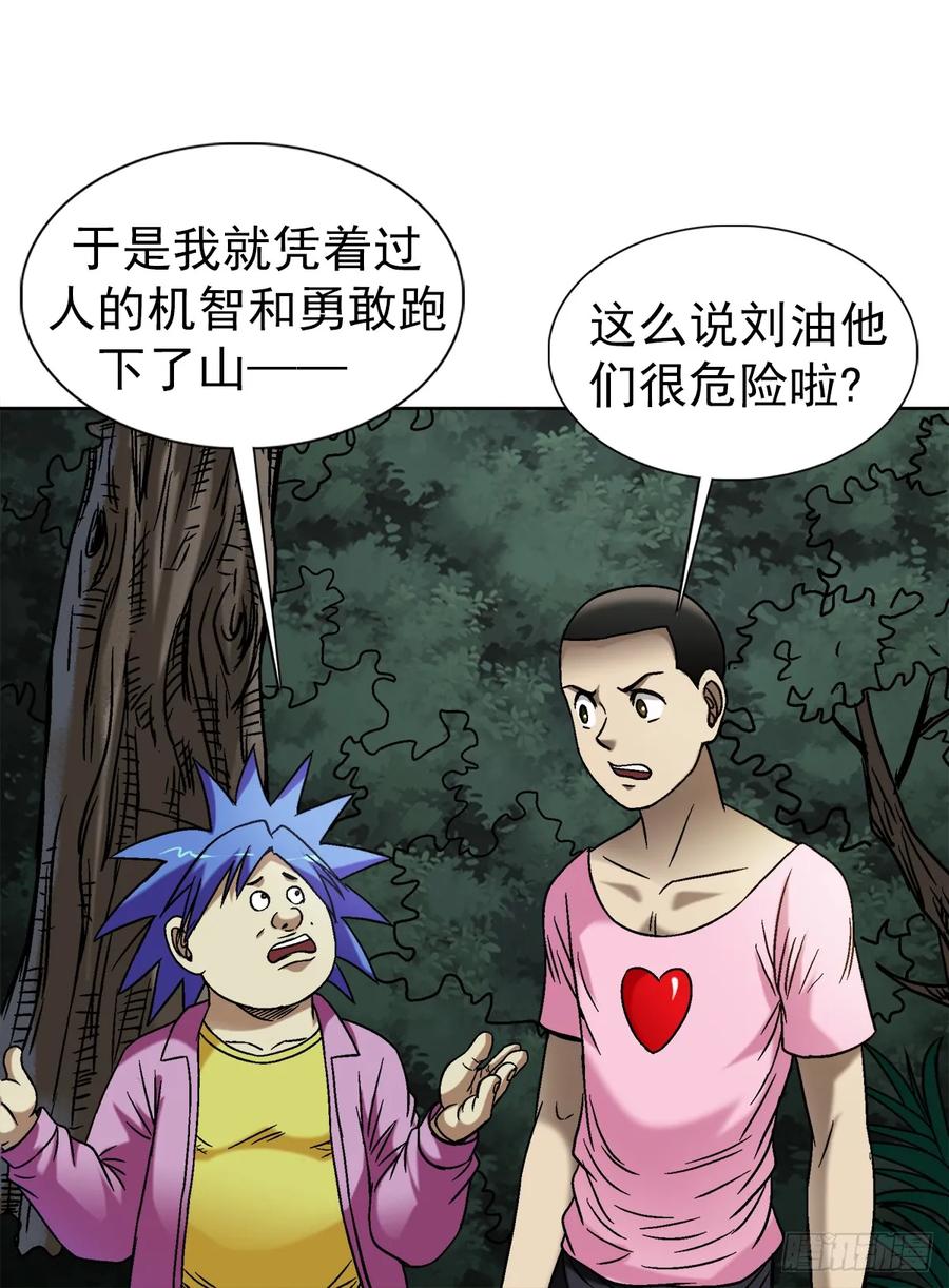 中国惊奇先生（神鬼七杀令） 1550 西土道人 第21页
