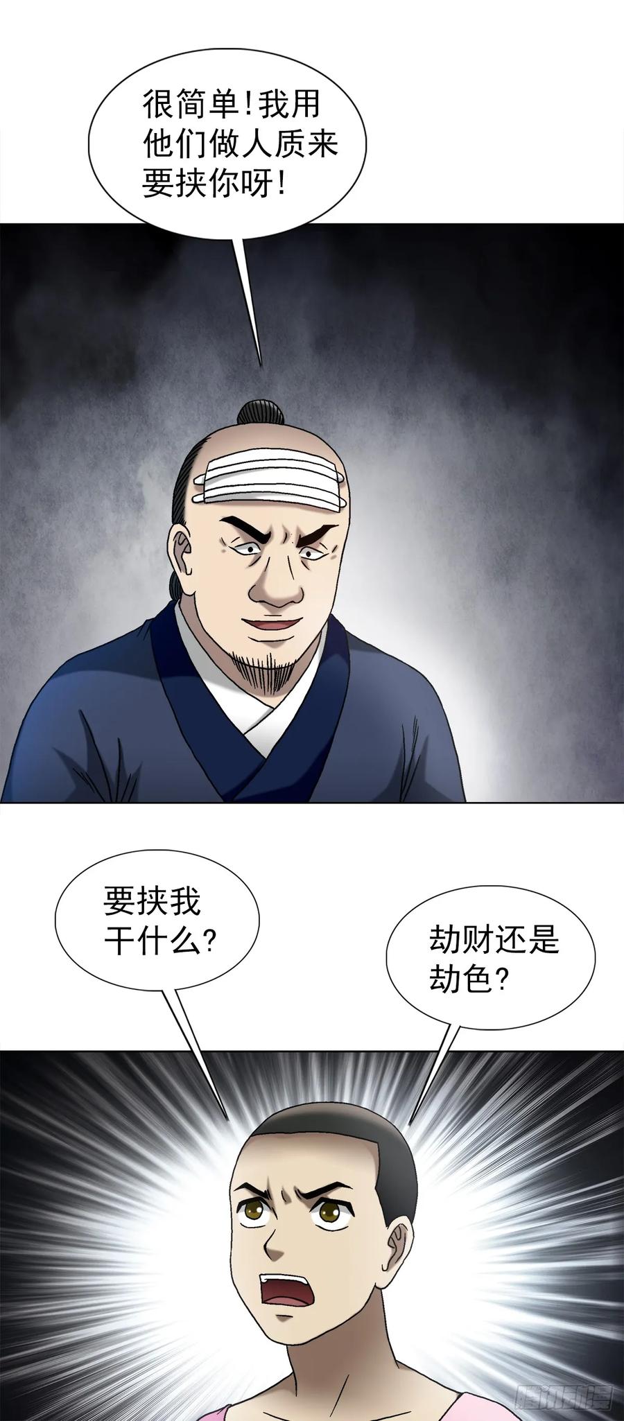 中国惊奇先生（神鬼七杀令） 1550 西土道人 第30页