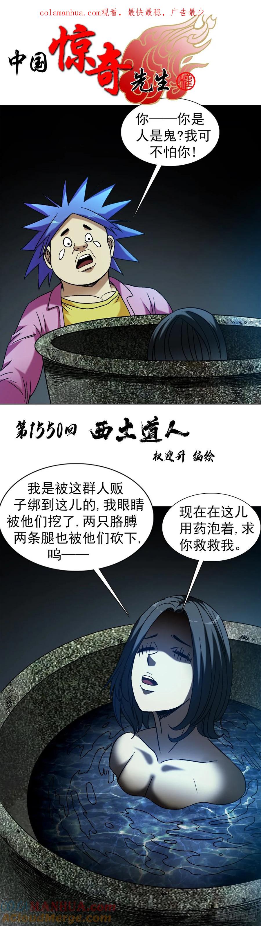 中国惊奇先生（神鬼七杀令） 1550 西土道人 第1页