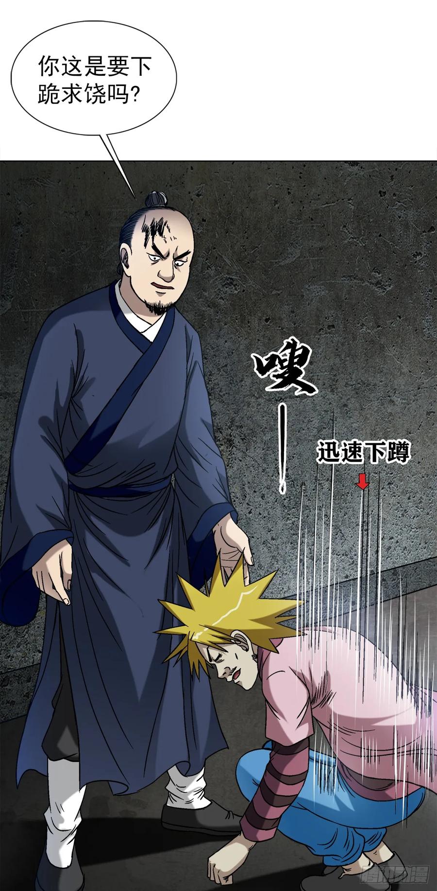 中国惊奇先生（神鬼七杀令） 1550 西土道人 第8页