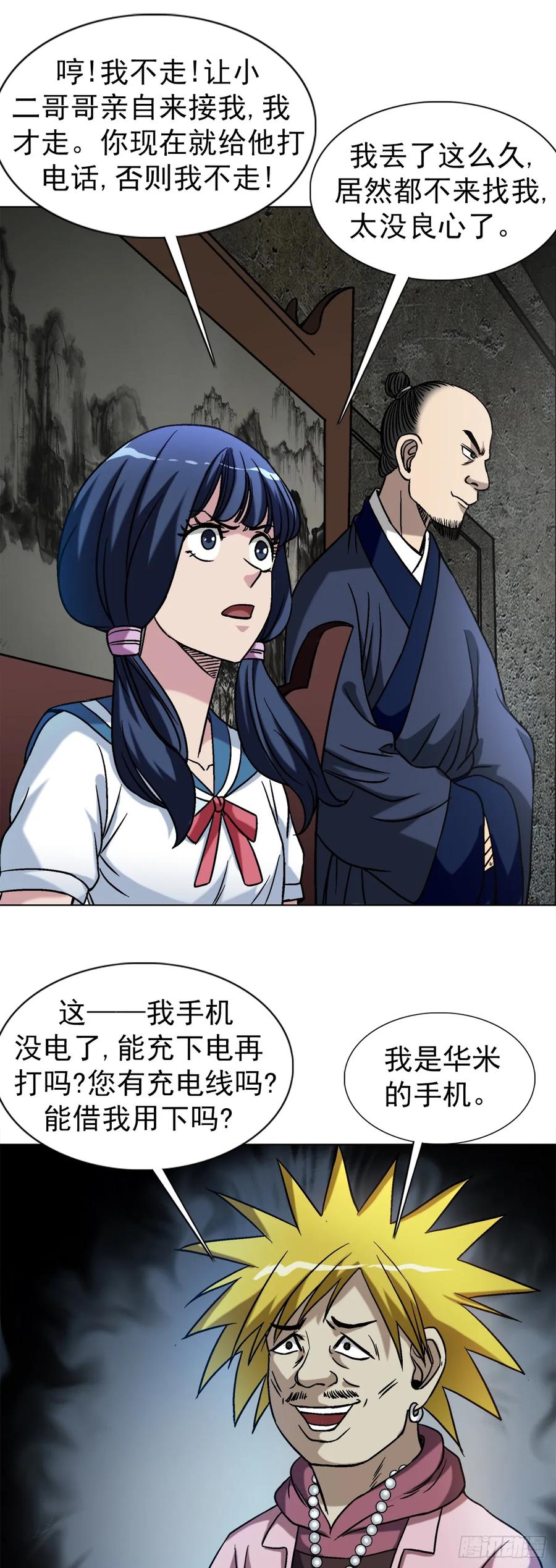 中国惊奇先生（神鬼七杀令） 1550 西土道人 第3页