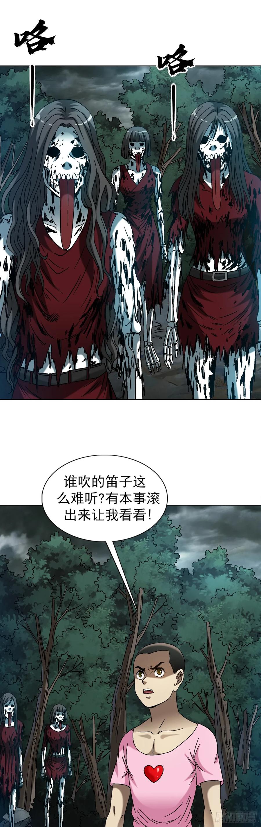 中国惊奇先生（神鬼七杀令） 1550 西土道人 第27页
