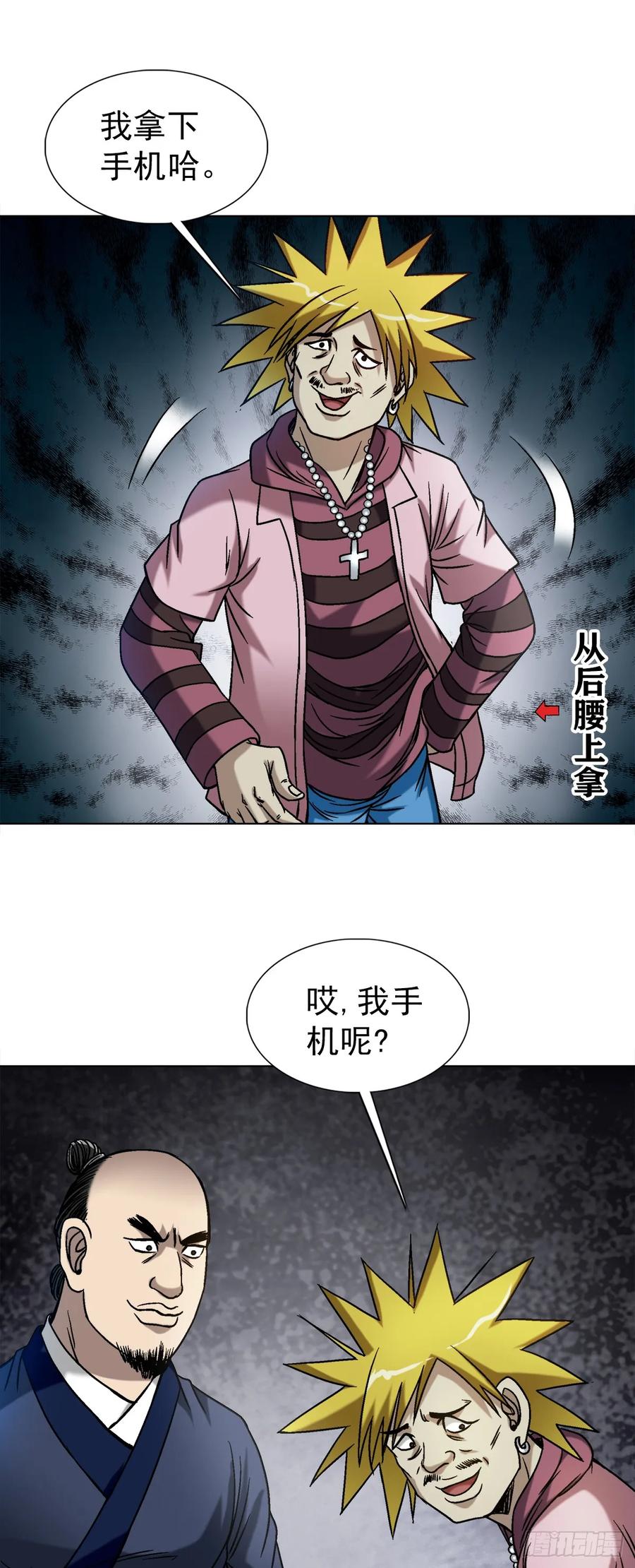 中国惊奇先生（神鬼七杀令） 1550 西土道人 第5页