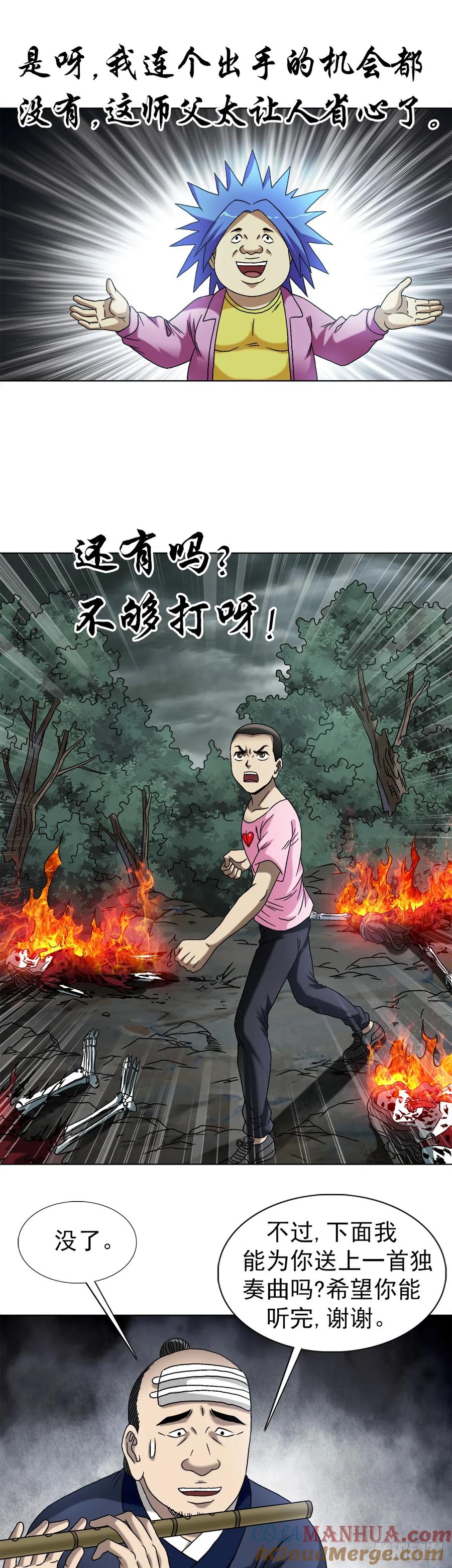 中国惊奇先生（神鬼七杀令） 1550 西土道人 第43页