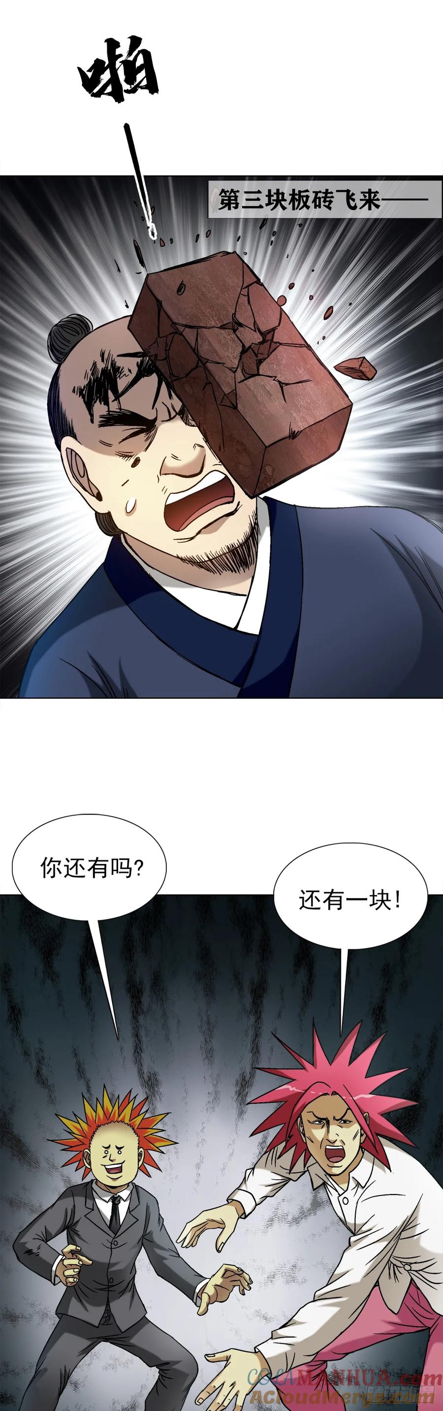 中国惊奇先生（神鬼七杀令） 1550 西土道人 第10页