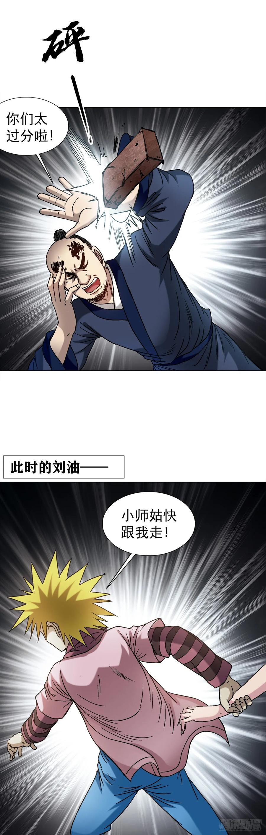 中国惊奇先生（神鬼七杀令） 1550 西土道人 第11页