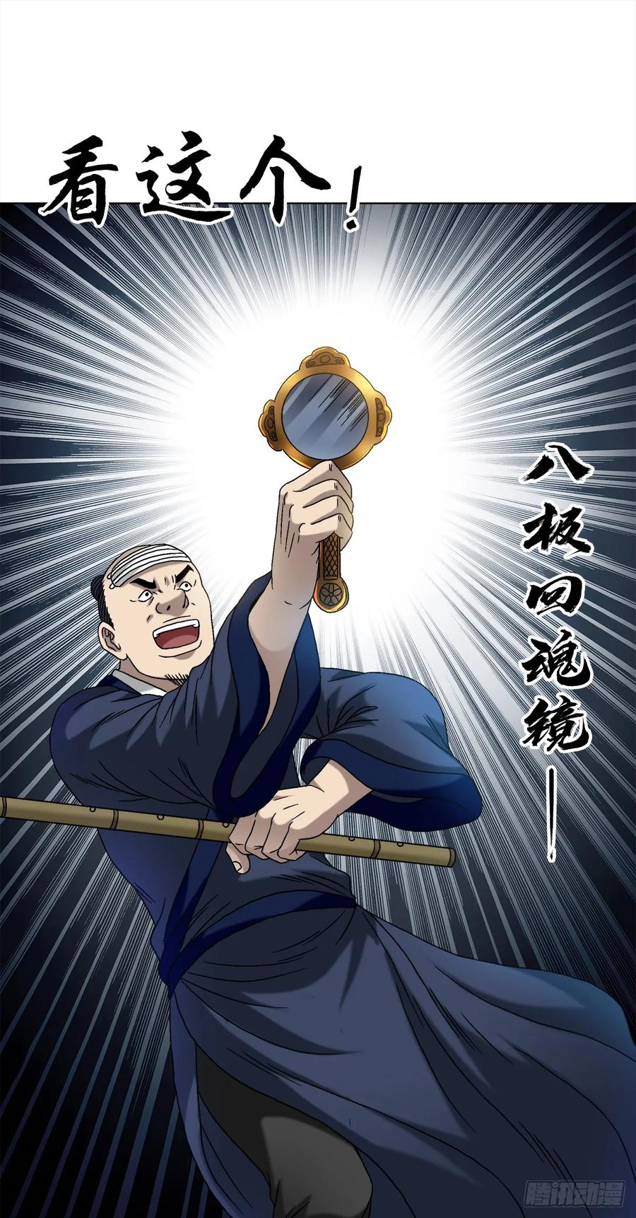 中国惊奇先生（神鬼七杀令） 1550 西土道人 第45页