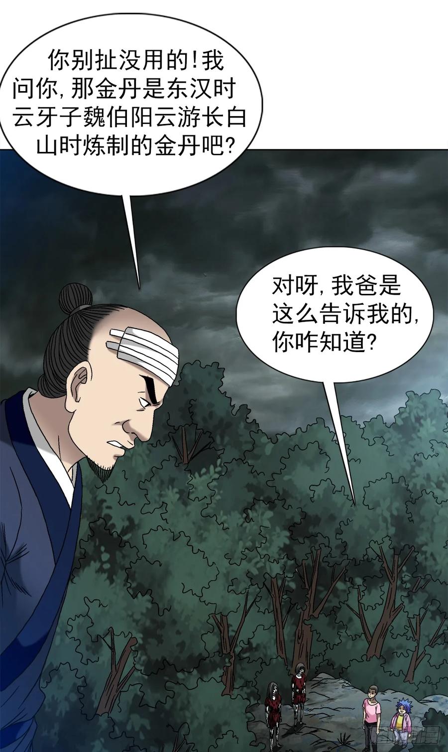 中国惊奇先生（神鬼七杀令） 1550 西土道人 第32页