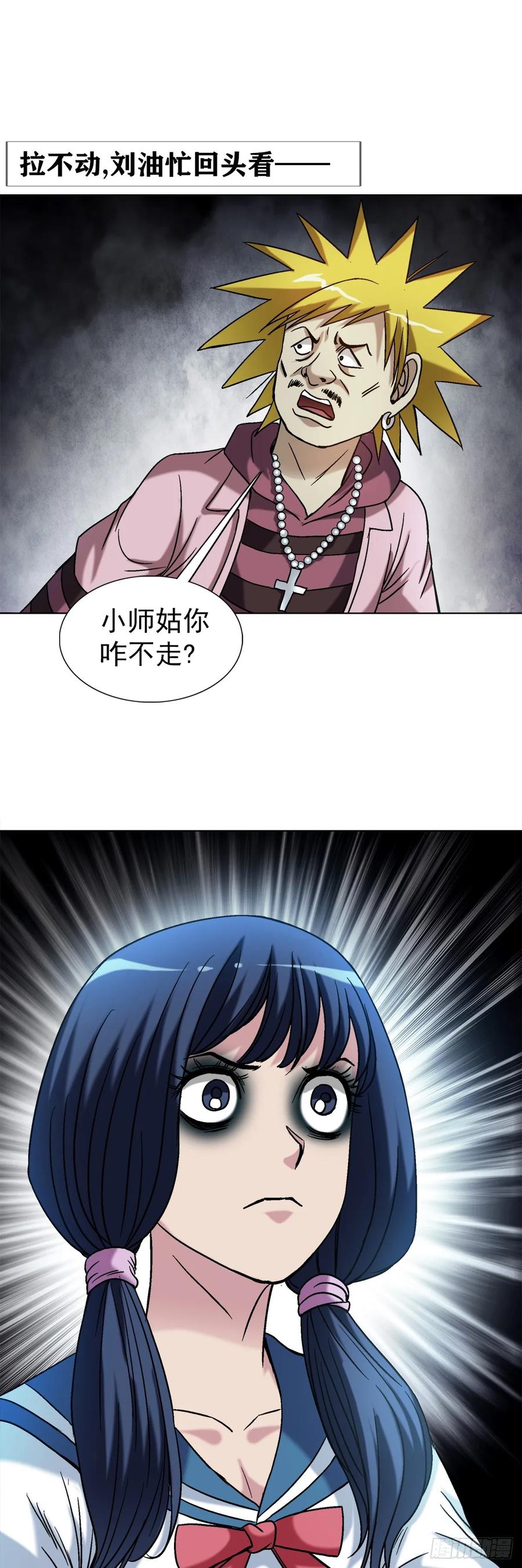 中国惊奇先生（神鬼七杀令） 1550 西土道人 第12页