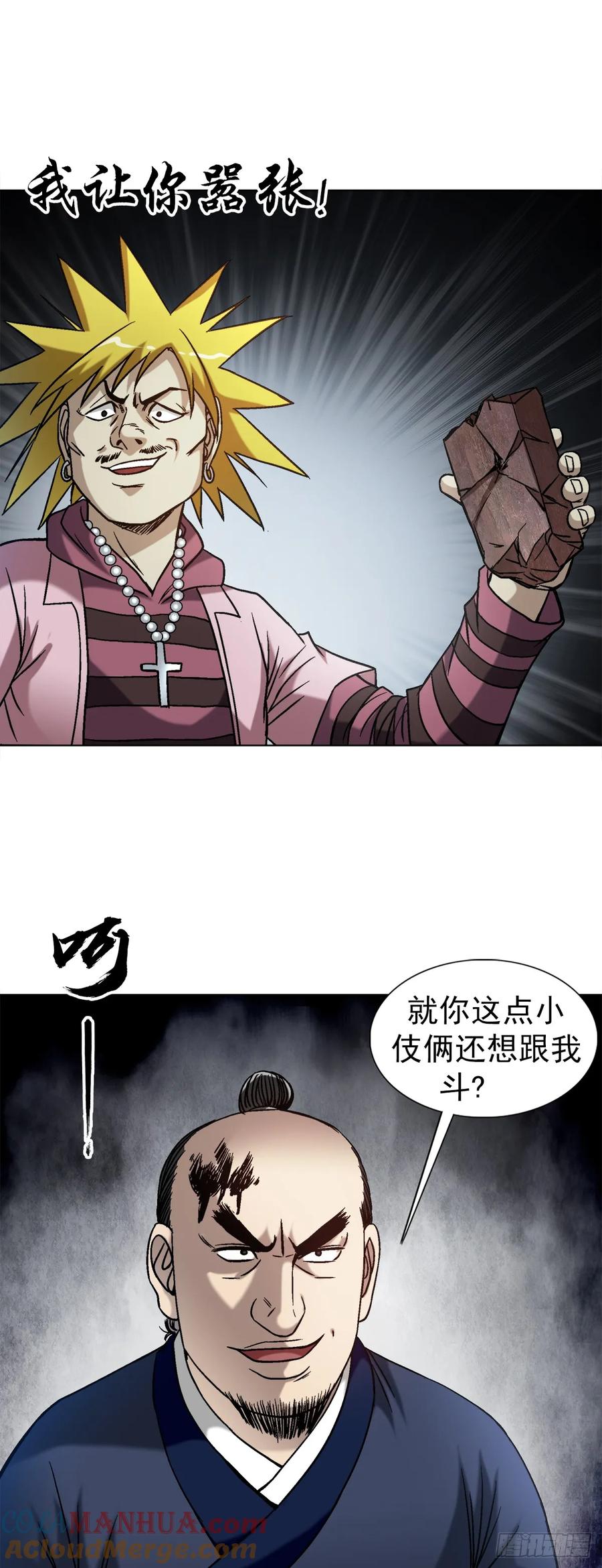 中国惊奇先生（神鬼七杀令） 1550 西土道人 第7页