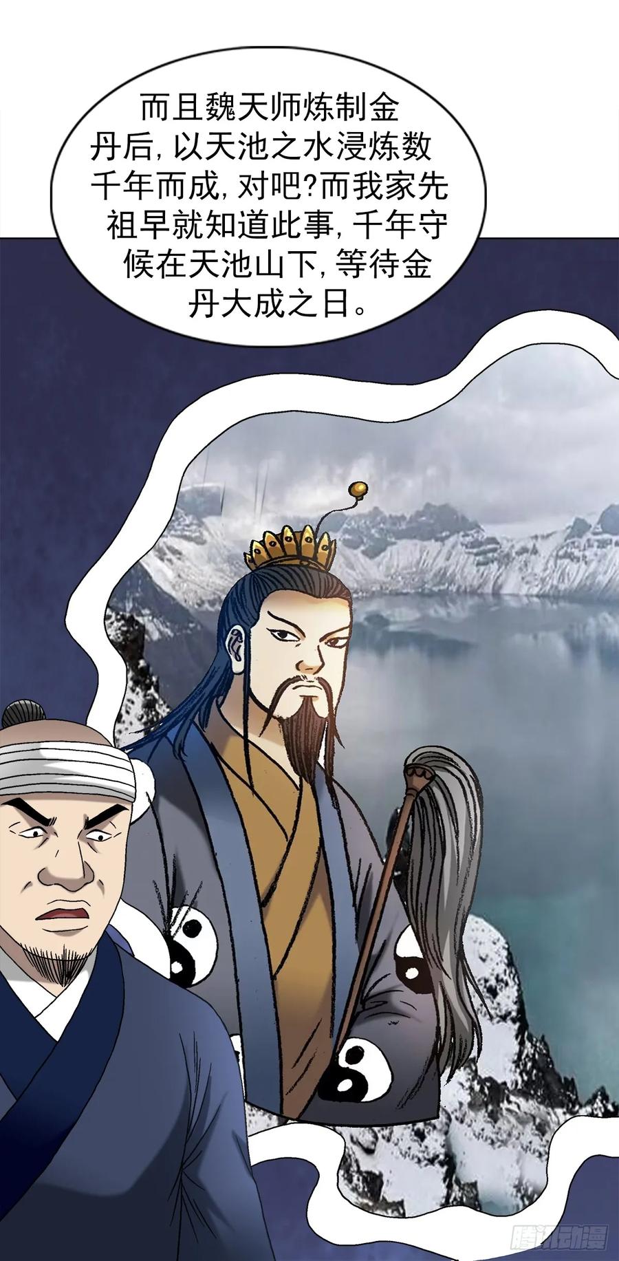 中国惊奇先生（神鬼七杀令） 1550 西土道人 第33页
