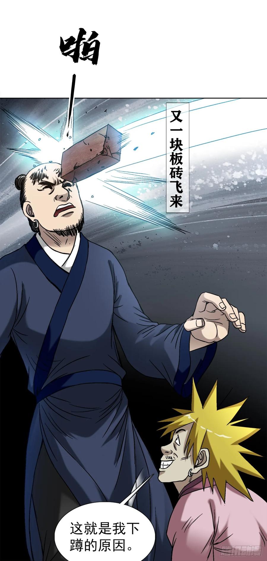 中国惊奇先生（神鬼七杀令） 1550 西土道人 第9页