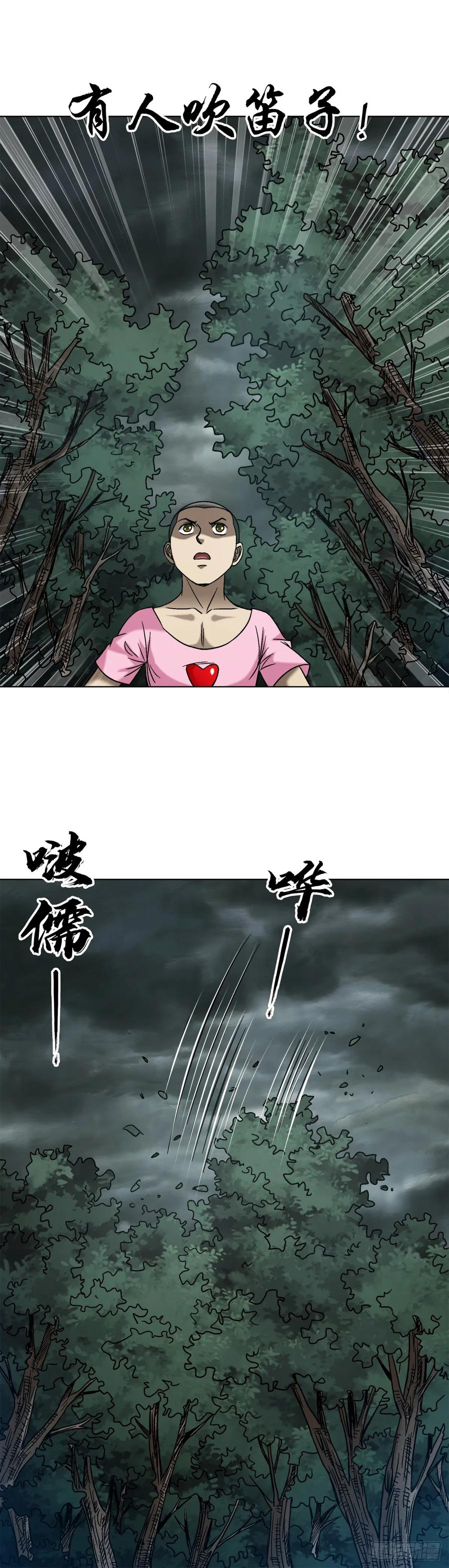 中国惊奇先生（神鬼七杀令） 1550 西土道人 第23页