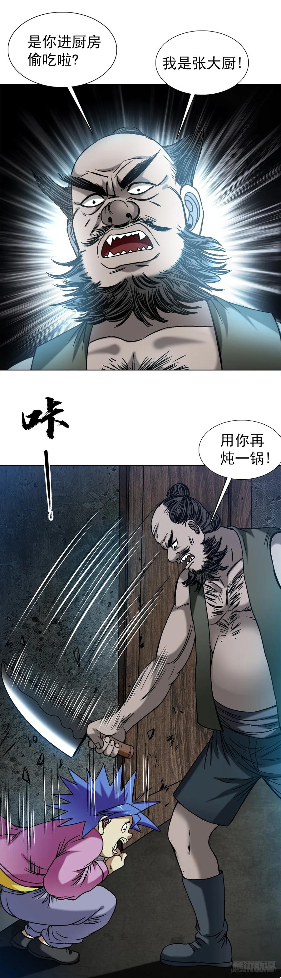 中国惊奇先生（神鬼七杀令） 1550 西土道人 第18页