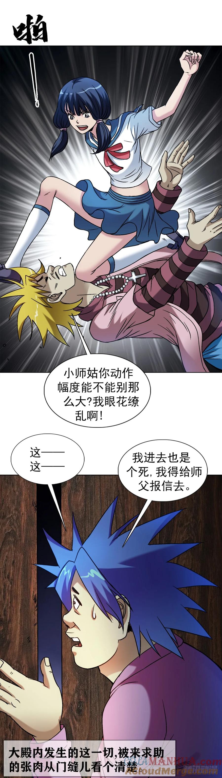 中国惊奇先生（神鬼七杀令） 1550 西土道人 第16页
